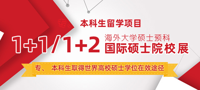 留学专题