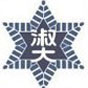 淑明女子大学 淑明女子大学