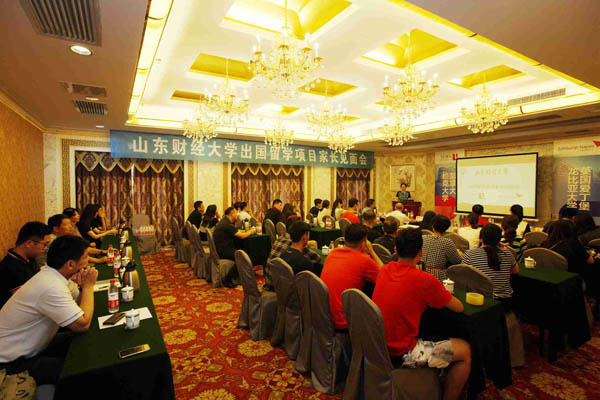 2018年山东财经大学出国留学项目家长交流会 2018年山东财经大学出国留学项目家长交流会