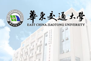 华东交通大学中泰国际项目1+3,1+1留学