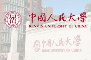 中国人民大学2+3/3+2多国留学